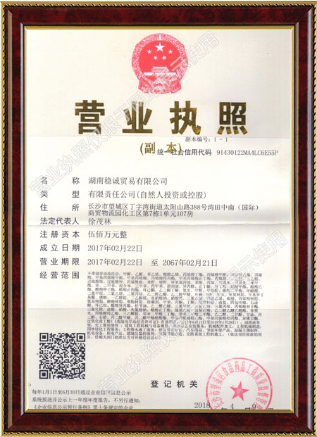 湖南穩(wěn)誠(chéng)貿(mào)易有限公司,化工原料銷售,化學(xué)溶劑,建筑化工材料銷售,金屬加工液,環(huán)保材料銷售