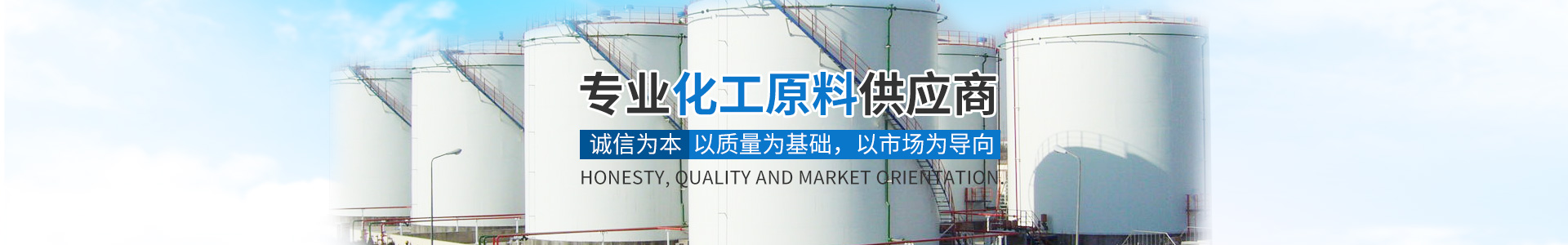 湖南穩(wěn)誠化工科技有限公司_化工原料銷售|化學溶劑|建筑化工材料銷售|金屬加工液|環(huán)保材料銷售